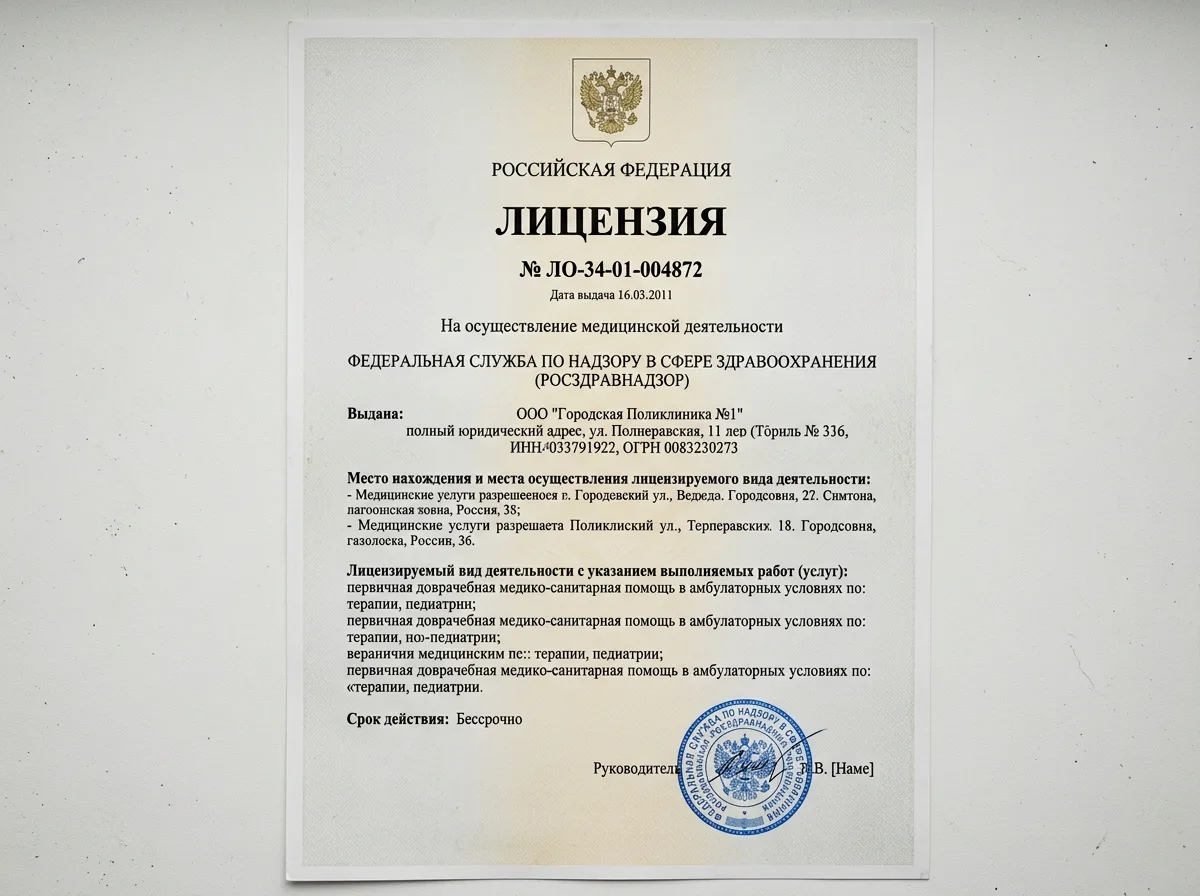Скан лицензии на осуществление медицинской деятельности № ЛО-34-01-004872, официальный документ с печатью Росздравнадзора